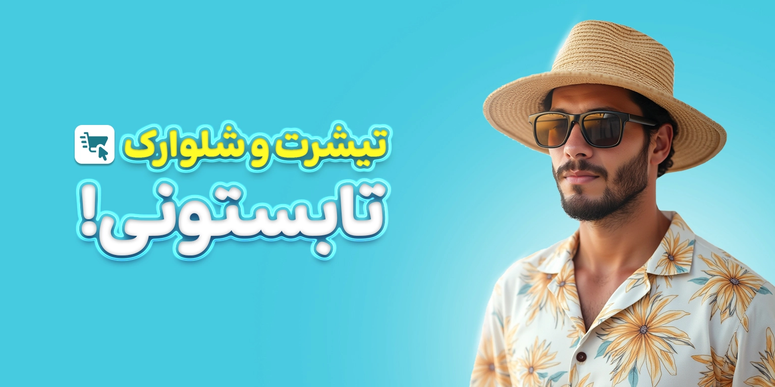 تیشرت و شلوارک